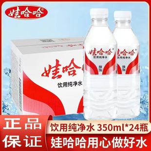 Wahaha Drinking Purified Water 350ml*12/24 Small Bottled Drinking Water Car Conference Beverage Whole Box Wholesale