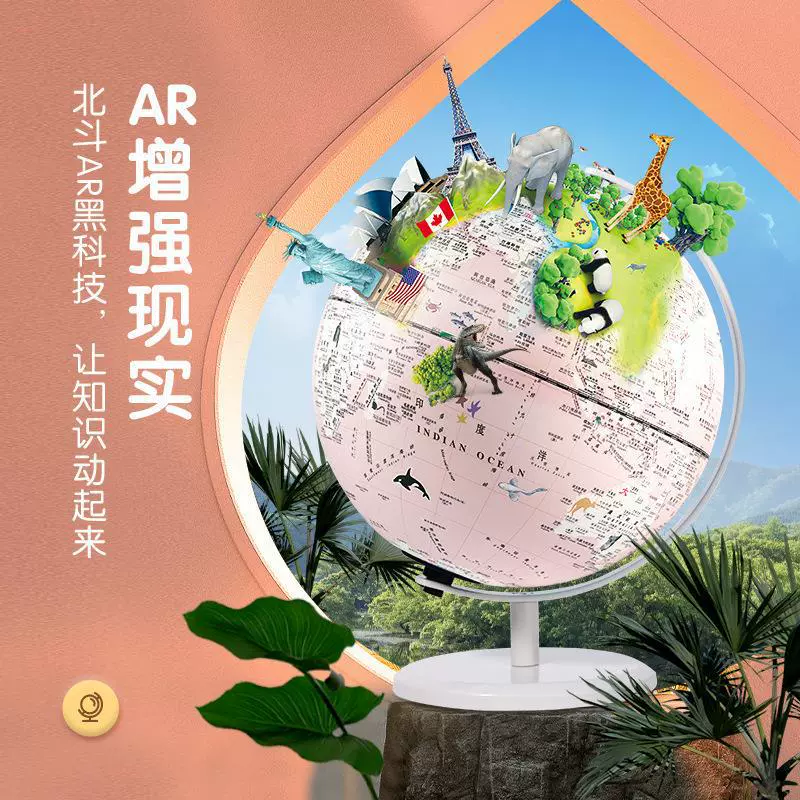 AR-гироскоп Beidou умный глобус для начальной и средней школы, детские домашние светящиеся игрушки-глобус, оптом