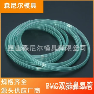 苏州优质源头厂家直发 森尼尔 医用  PVC双排鼻氧管