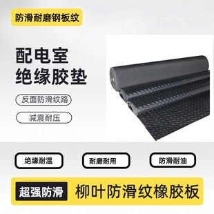 Factory in stock power distribution room high voltage insulation pad insulation rubber wear-resistant non-slip herringbone carpet non-slip rubber sheet