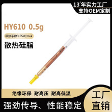 现货供应 HY610 导热散热硅脂 针管式硅胶膏 绝缘环保耐高低温