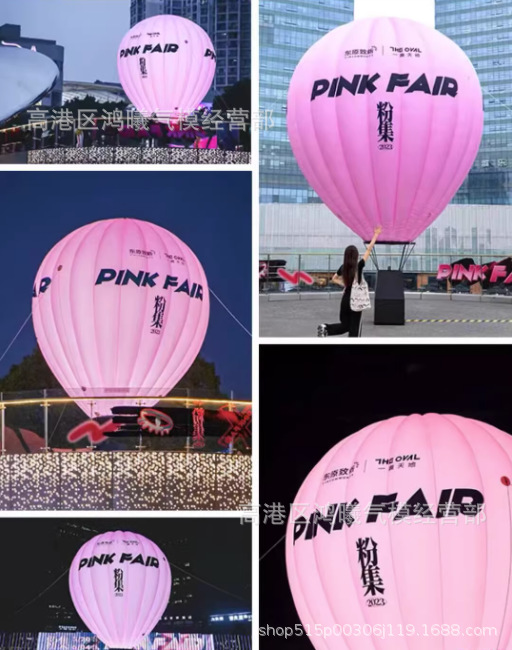 大型充气粉红落地热气球商场户外露营打卡拍照装饰品网红云朵气模