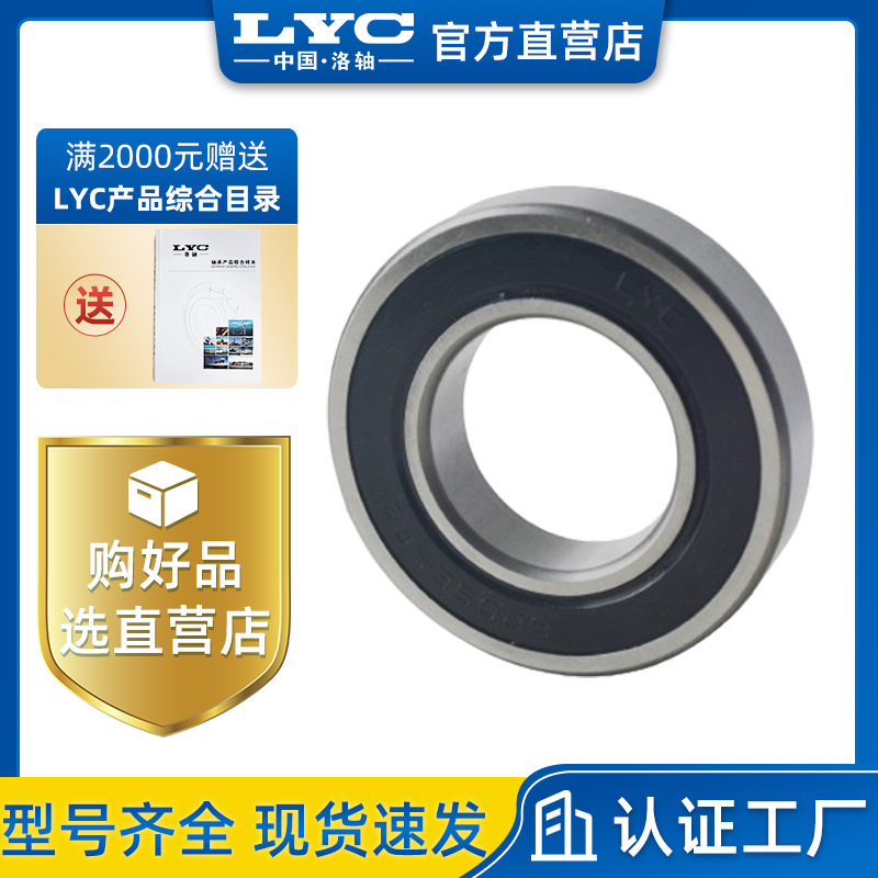 洛阳LYC轴承 6303E-2RZ胶盖深沟球轴承 农业机械工程机械轴承批发