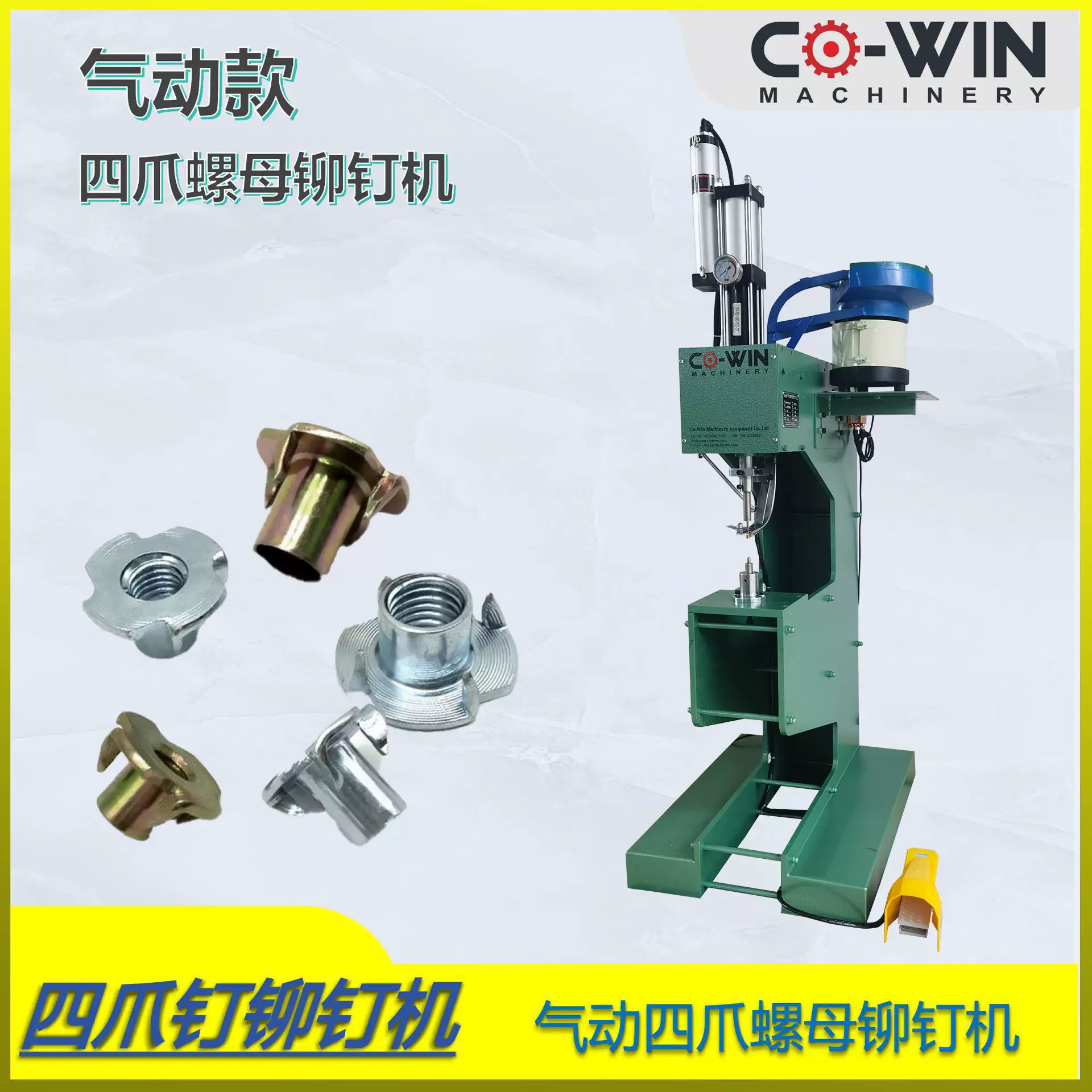 定制气动四爪螺母 刺螺母机爪钉机 可铆接T型螺母家具铆钉机机械