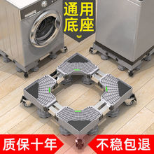 洗衣机架洗衣机底座通用全自动托架置物架滚筒移动轮垫高冰箱脚架