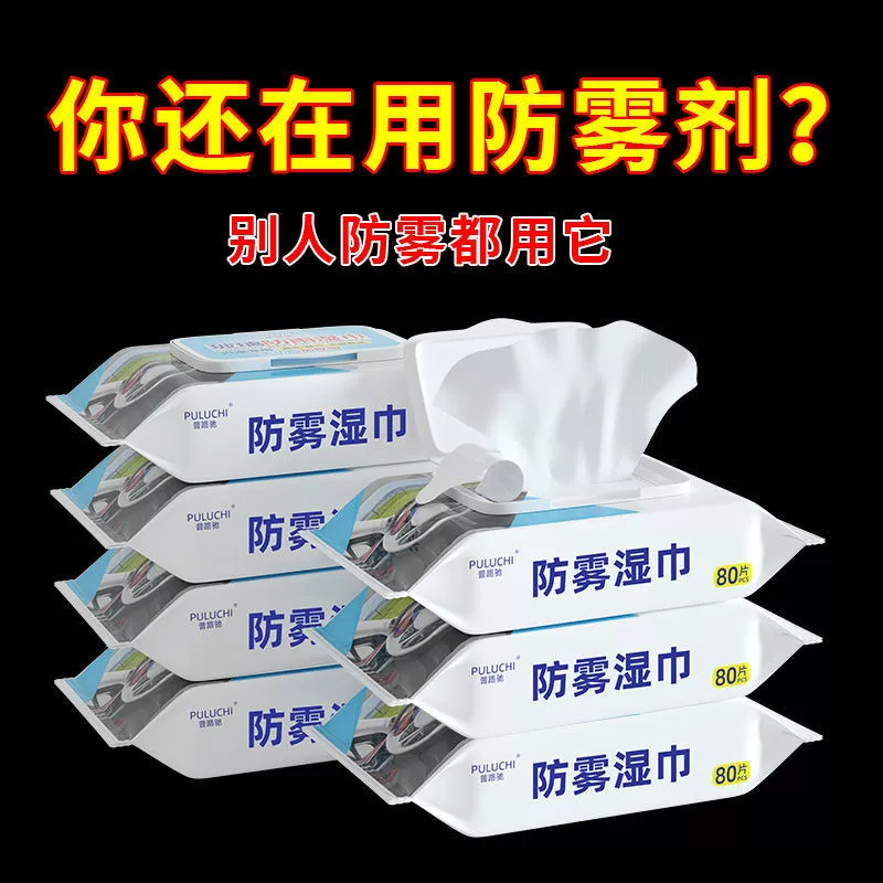 Оптовая продажа автомобильного дождя большой пакет 80 прокачки внутри автомобиля стеклянные противотуманные салфетки для поддержки одного поколения