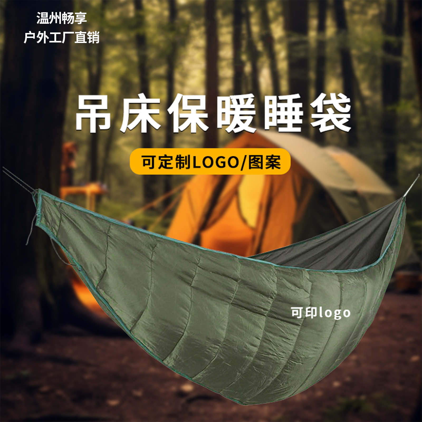 맞춤형 로고 야외 휴대용 겨울 캠핑 해먹 슬리핑 백 냉간 빛 캠핑 해먹 따뜻한 이불