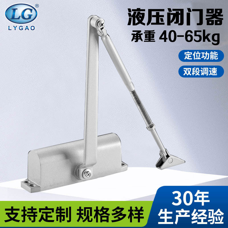 厂家批发 90度液压闭门器 ktv闭门器 45KG LG-061