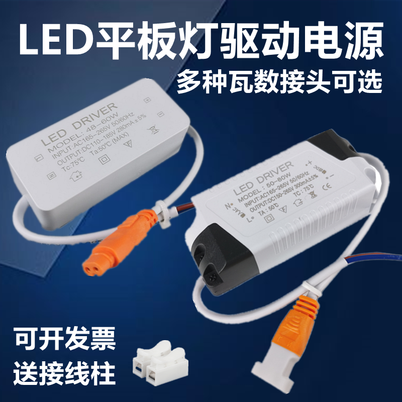 led电源驱动器平板灯镇流器driver恒流整流变压器24W36W48W60W80W