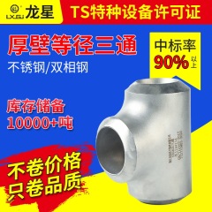 厂家批发厚壁等径三通管件焊接三通冲压大口径小口径无缝三通定制