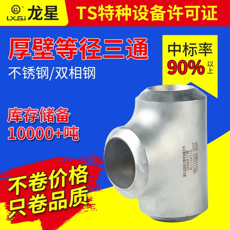 厂家批发厚壁等径三通管件焊接三通冲压大口径小口径无缝三通定制|undefined
