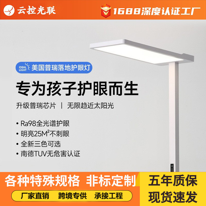 Full Spectrum Eye Protection Floor Lamp Vertical Large Street Lamp Students Children Myopia Prevention Learning Piano Lamp Vertical Table Lamp Full Spectrum Eye Protection Floor Lamp Vertical Large Street Lamp Students Children Myopia Prevention Learning Piano Lamp Vertical Table Lamp