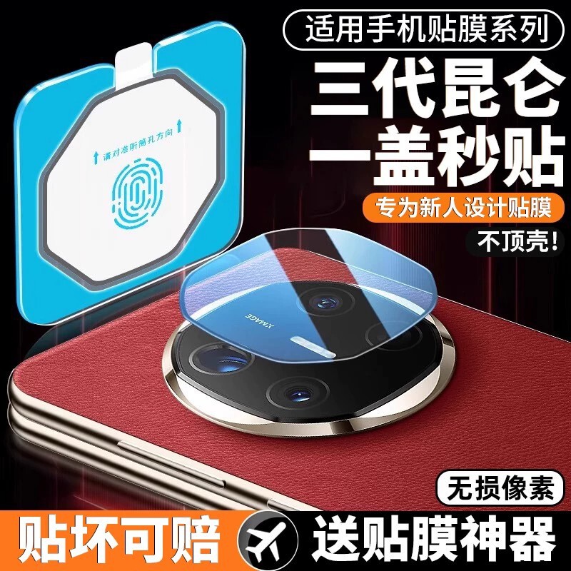 Suitable for Huawei matex6/7 lens film, X5 Collector's Edition phone lens protective film, x6 new model matexts Suitable for Huawei matex6/7 lens film, X5 Collector's Edition phone lens protective film, x6 new model matexts