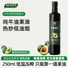 牛油果油压榨物理冷榨辅食用油热炒佐餐轻食伴沙拉墨西哥进口原料