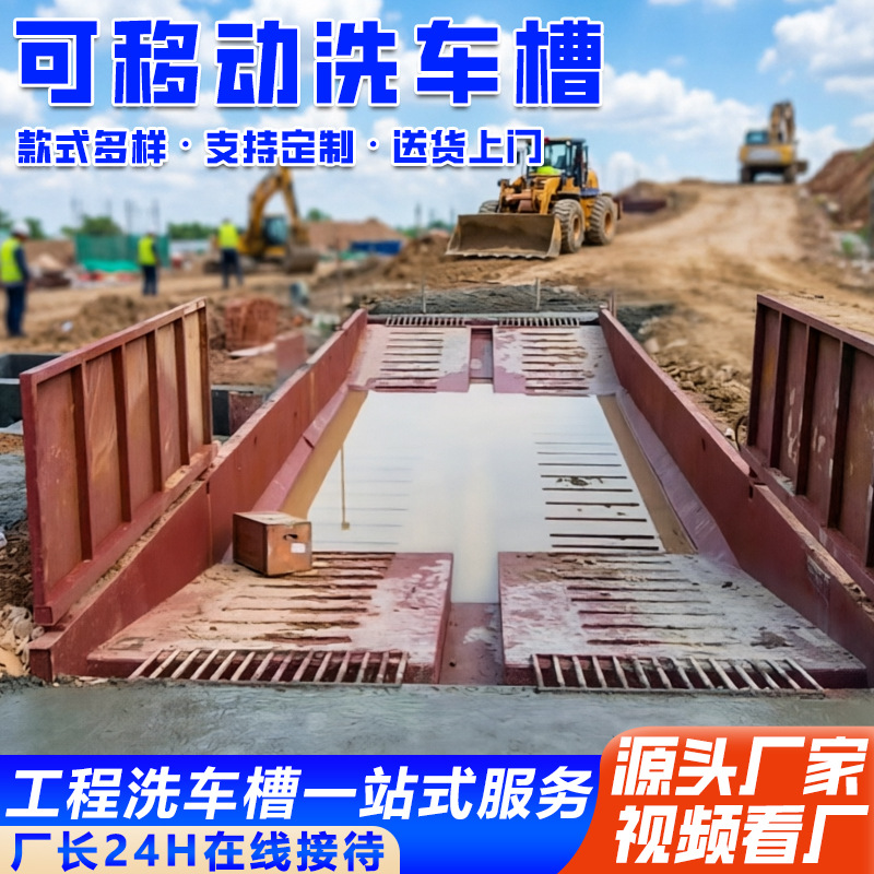 建筑工地钢制洗车槽可移动工程渣土车过水槽带喷淋系统船型洗车槽