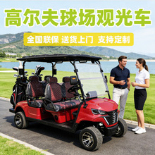 高尔夫球车电动四轮接驳车球场四座6座渡假参观高尔夫观光车