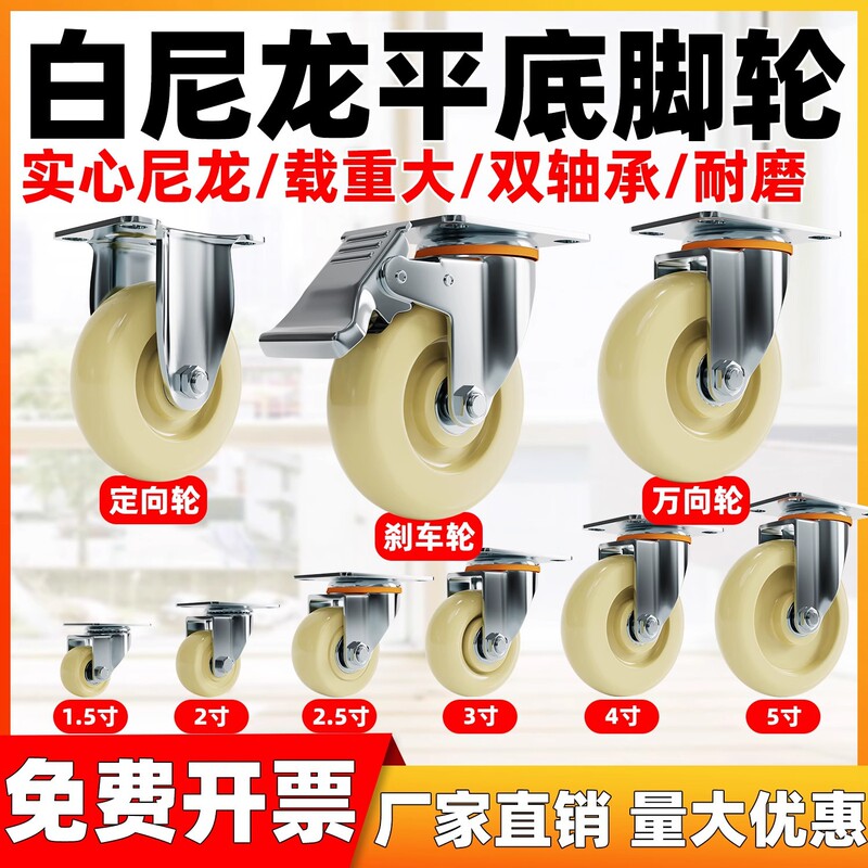 Swivel Caster Wheels, Nylon Wheels, Fixed-Direction Industrial Medium-Sized Trolleys, Platform Carts, Pull Carts, Caster Wheels, Load-Bearing Casters Swivel Caster Wheels, Nylon Wheels, Fixed-Direction Industrial Medium-Sized Trolleys, Platform Carts, Pull Carts, Caster Wheels, Load-Bearing Casters