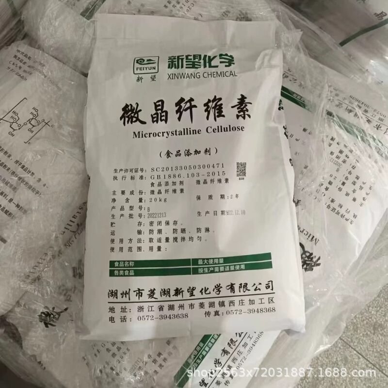 微晶纤维素食品级抗结剂菱湖新望压片糖果辅料食品级微晶纤维素|undefined