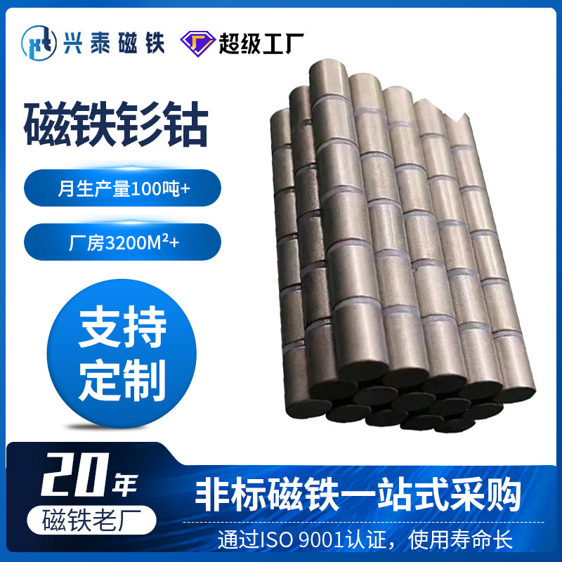 强力磁铁钐钴圆形耐高温350°-500°电机转子钐钴磁铁永久强磁铁