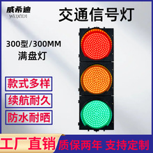 300型LED交通信号灯红绿灯机动车道灯满屏交通灯十字路口警示灯