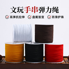 文玩弹力线手工DIY手链串珠配件编织绳珠宝线饰品配件弹力线扁线