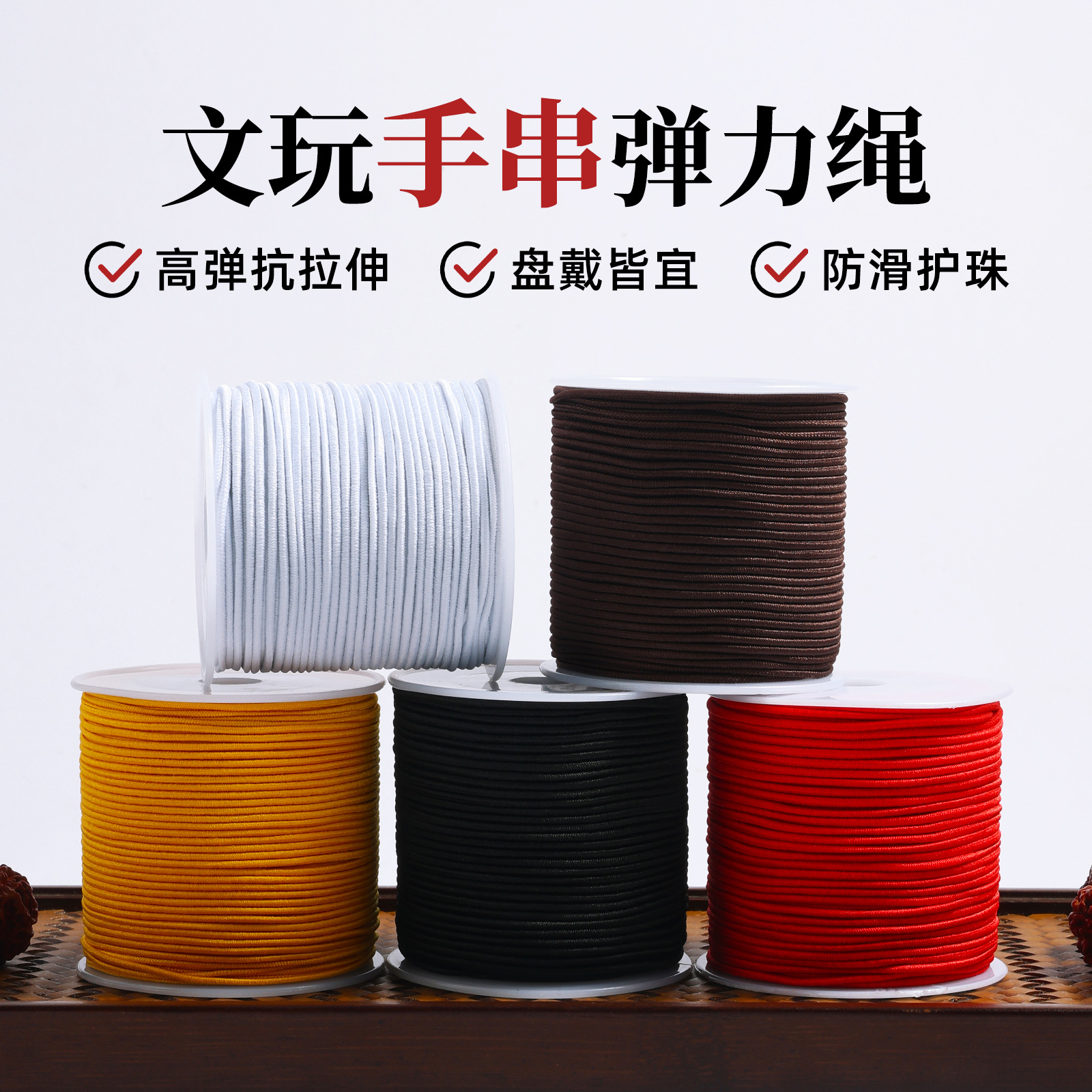 文玩弹力线手工DIY手链串珠配件编织绳珠宝线饰品配件弹力线扁线