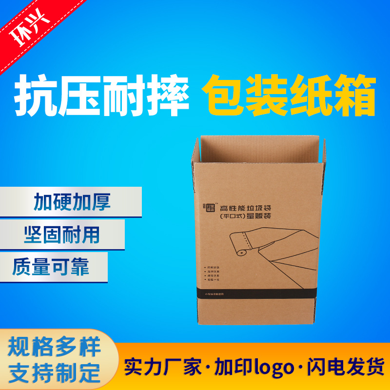慈溪高新区纸箱厂家五层特硬瓦楞纸箱电器包装纸箱物流运输纸箱