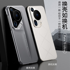適用華為Pura70Ultra手機殼P70Pro/P70Pro+刀鋒超薄殼p70磨砂硬殼