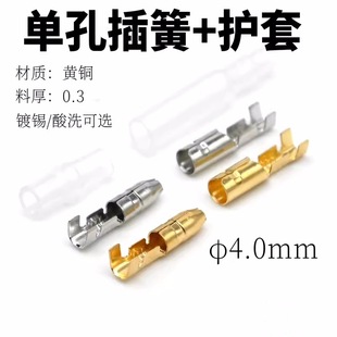 4.0 round seat bullet terminal/female terminal/single hole socket/cold press terminal plug spring
