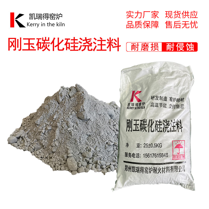 刚玉碳化硅耐高温耐火浇注料新材料耐磨冲刷强度氧化锌蒸馏回转窑