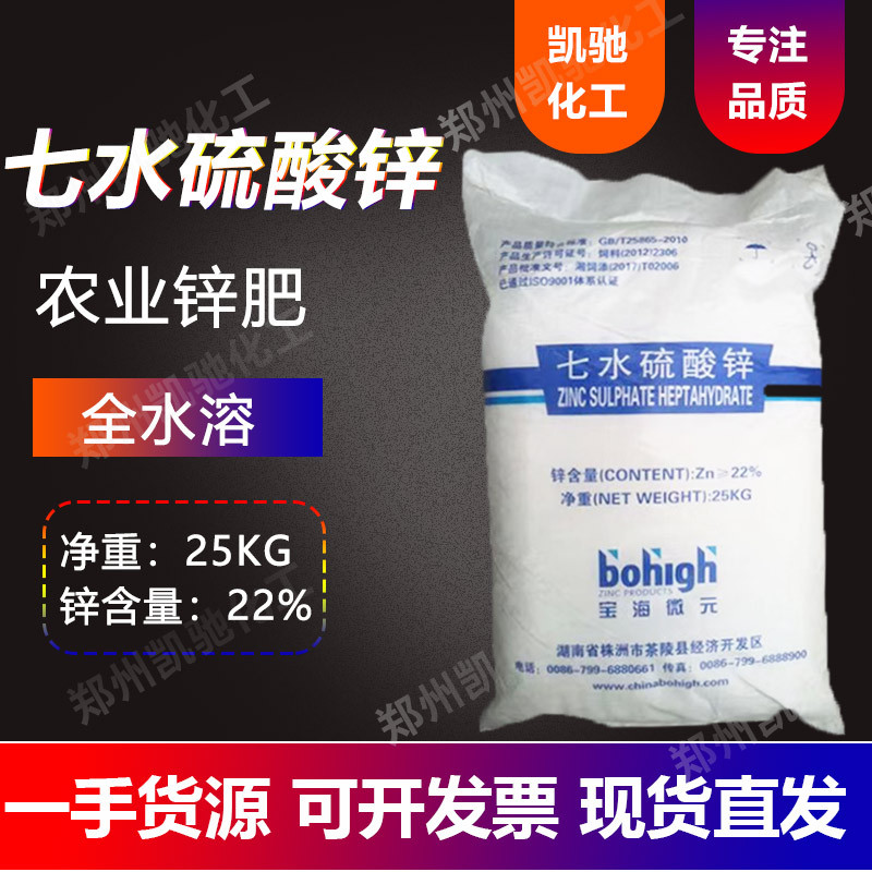 七水硫酸锌微量元素农用锌肥叶面肥果树蔬菜花卉肥料工业污水处理