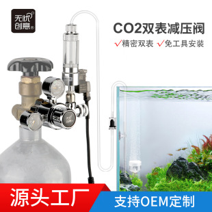Wuyou Creative Factory Direct Sales Support Customized Aquarium Co2 Cylinder Pressure Reducing Valve Water Plant Carbon Dioxide Pressure Reducing Table