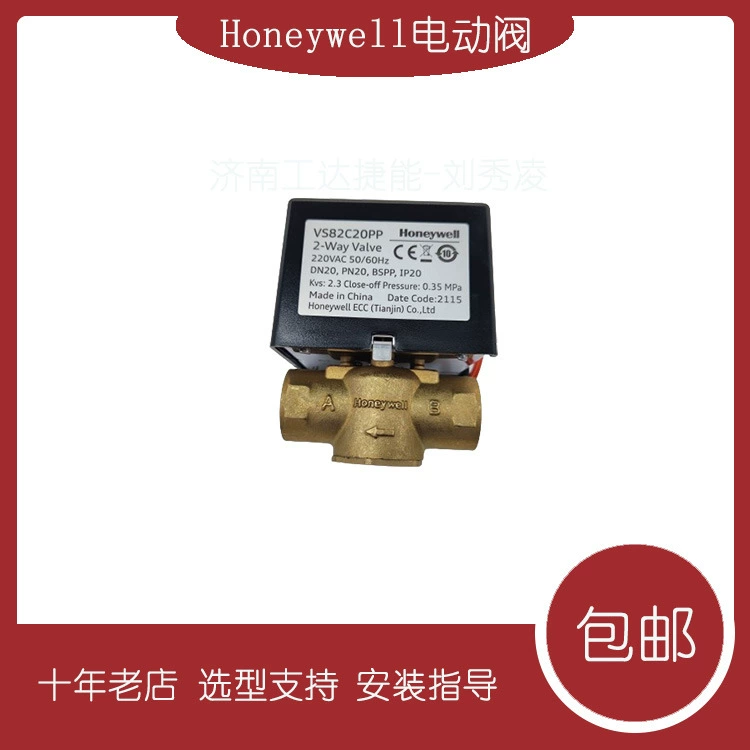 Honeywell электрический двухходовой клапан VS92C20PP