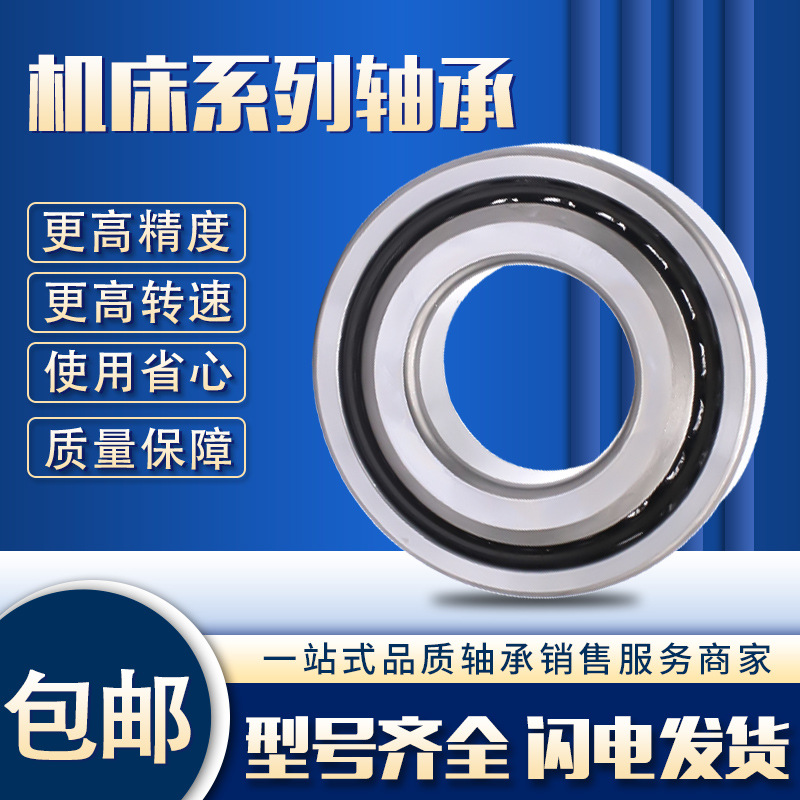 NSK进口陶瓷球密封轴承 7001 7002 7003 7004 7005 7006 7007 P4