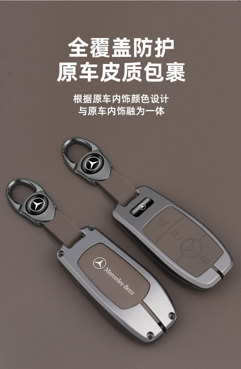 Applicable Mercedes-Benz key case New E-Class C- class E300 bag e200 metal shell C260 buckle A200 Car S-Class GLC300L