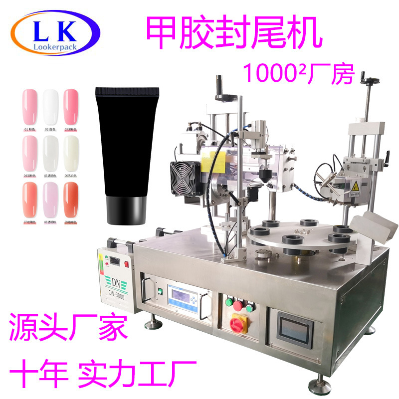 美甲胶水指甲延长胶甲胶软管超声波封尾机无纸托水晶凝胶封尾机