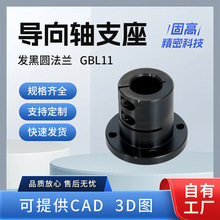 发黑圆法兰加长导向轴支座开口型GBL11光轴固定座法兰支架