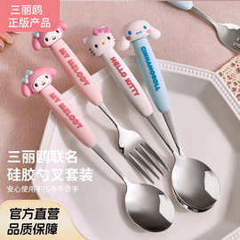三丽鸥勺叉不锈钢餐具套装儿童可爱勺子叉子M硅胶便携餐具套装