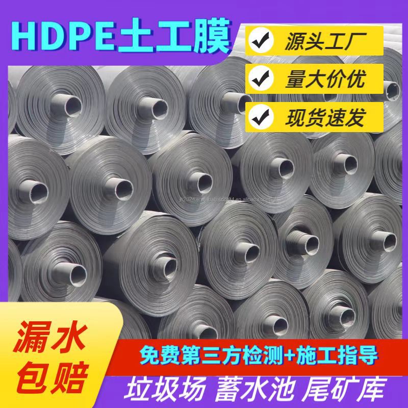 出口垃圾场土工膜污水处理池1.5mm防渗膜尾矿库美标hdpe土工膜