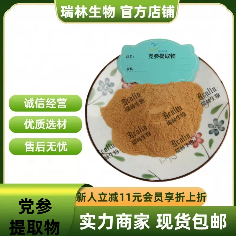 党参提取物 水溶党参粉 比例提取物 萃取粉 现货包邮 量大从优