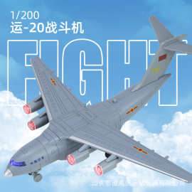美生铠威航空 运-20战斗机 LZ09运20航模