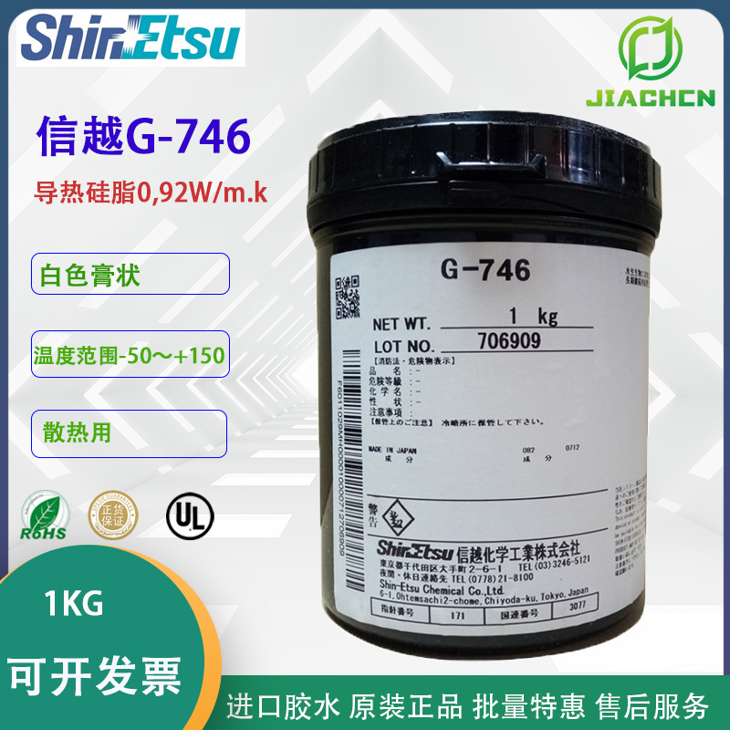 ShinEtsu746 信越G-746塑料封装型散热合成油润滑脂 耐高温锂基脂
