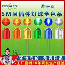 F5直插灯珠f5圆头白光插件led发光二极管指示发光管 5mm直插灯珠