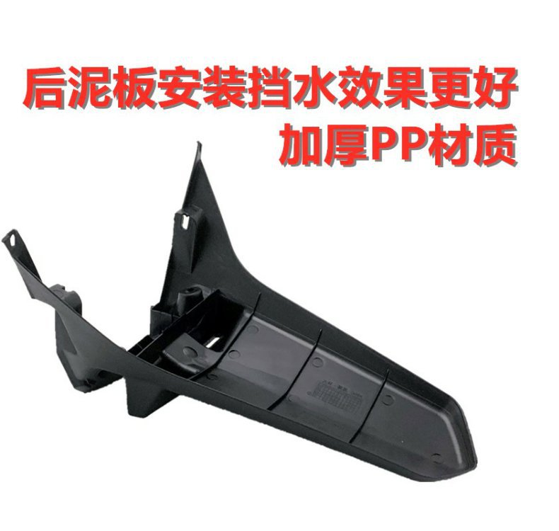 Large Ring Poly Eagle Electric Vehicle Shell Scooter Electric Motorcycle Plastic Shell Swift Eagle Rear Fender Swift Eagle Rear Mud Tile Water Barrier