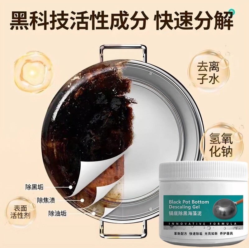 锅底黒垢清洁剂不锈钢厨房锅具除垢剂去污啫喱洗锅底黑垢批发代发|undefined
