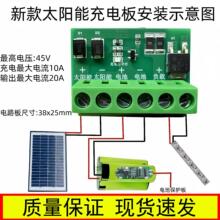 适用锂铅酸电池通用太阳能控制电路板太阳能路灯控制器充电板配件
