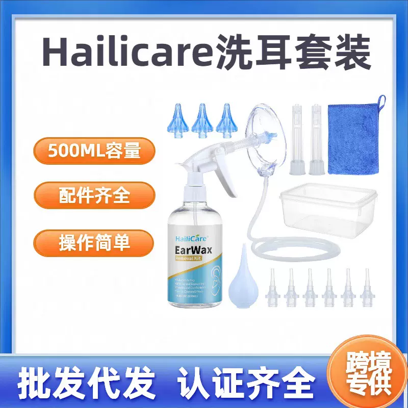 跨境热卖洗耳套装 洗耳器带耳罩冲耳器耳垢清洗 宝宝耳朵清洁器