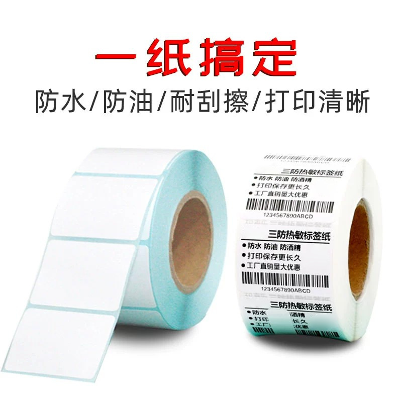 上悦 三防热敏标签纸70X60三防热敏纸跨境条码标签纸打印纸热敏纸|undefined