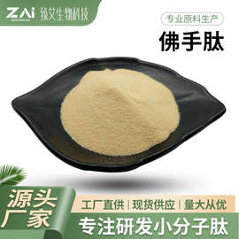 佛手肽原料 水溶 佛手瓜提取物 佛手小分子低聚蛋白肽