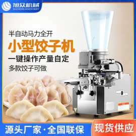 台式饺子机商用小型饺子机虾饺玉米饺肉菜饺一机多用半自动饺子机